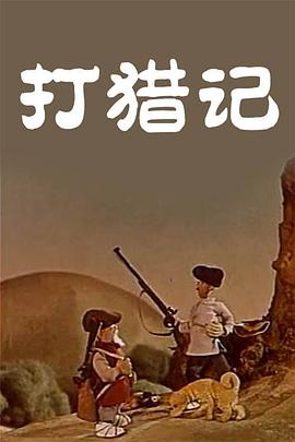 华丽的恶作剧
